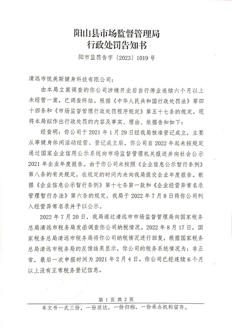 清遠市悅美斯健身科技有限公司 (2).jpg