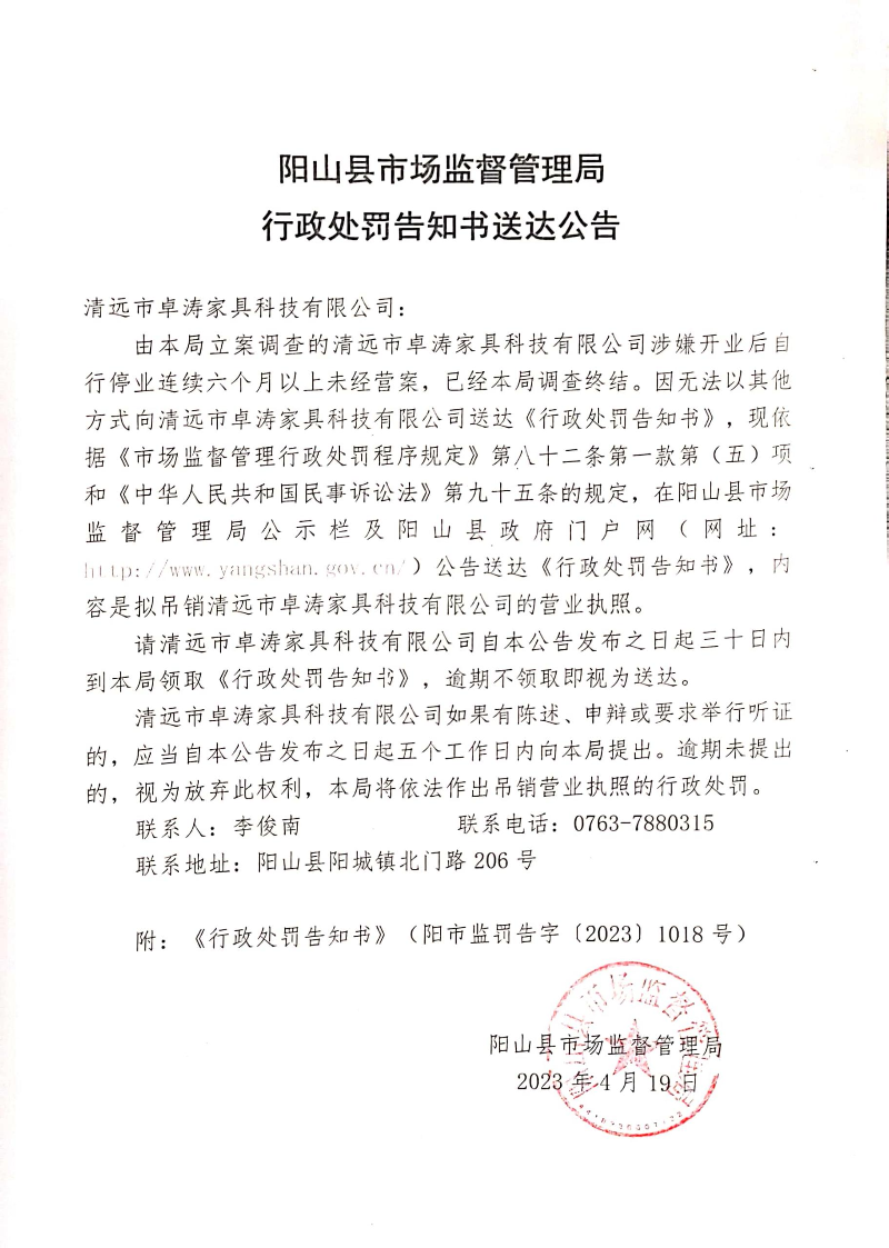 清遠市卓濤家具科技有限公司 (1).jpg