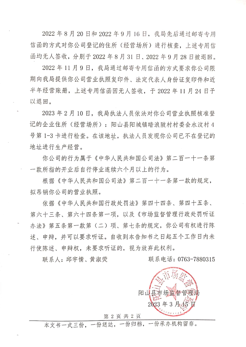 陽山縣車道汽貿有限公司 (3).jpg