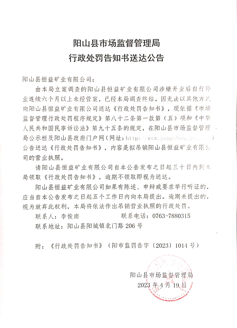 陽山縣恒益礦業有限公司 (1).jpg