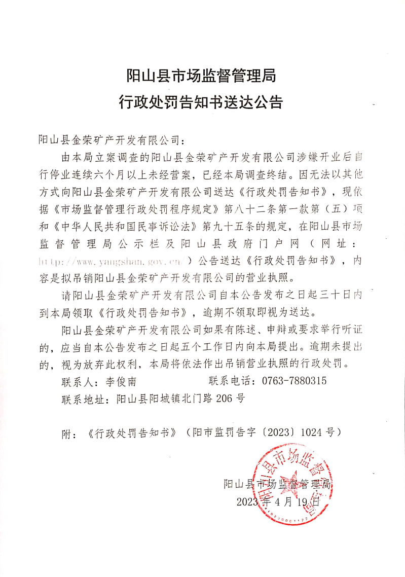 陽山縣金榮礦產開發有限公司 (1).jpg