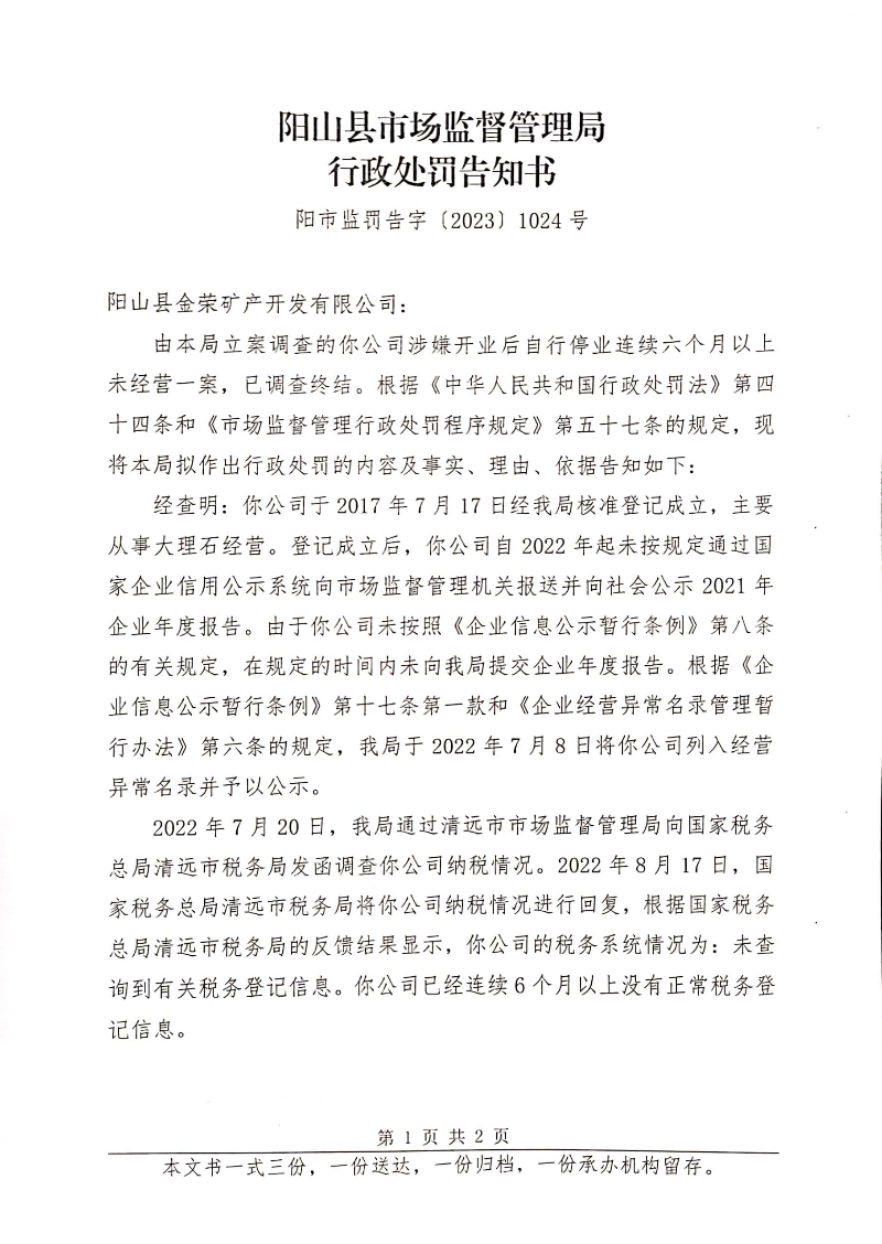 陽山縣金榮礦產開發有限公司(2).jpg