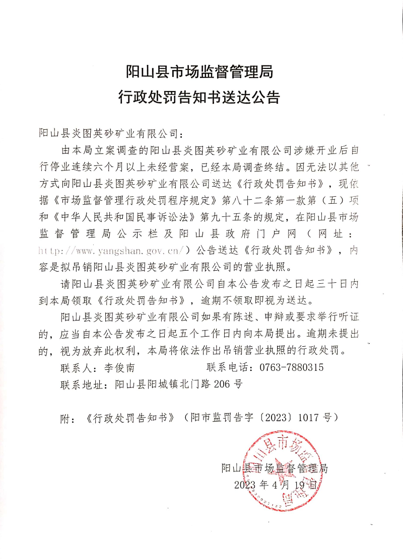 陽山縣炎圖英砂礦業有限公司 (1).jpg