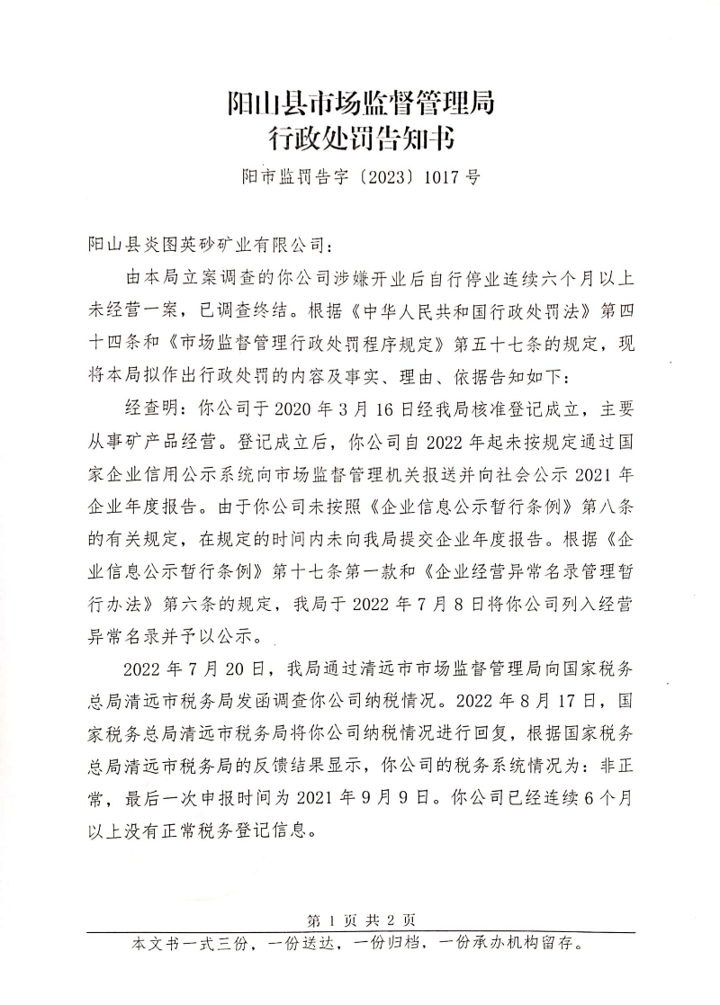 陽山縣炎圖英砂礦業有限公司(2).jpg