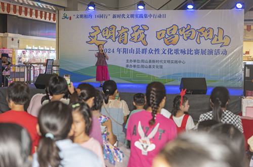 2024年8月16日 文化館文化信息：“文明有我 唱響陽山”--2024年陽山縣群眾性文化歌詠比賽展演活動.docx_1