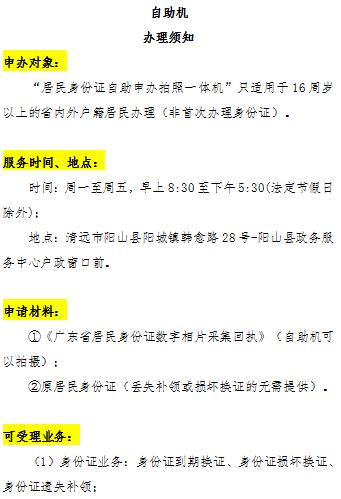 身份證即將到期的市民，收藏這份“自助辦”指引&rarr;5.jpg
