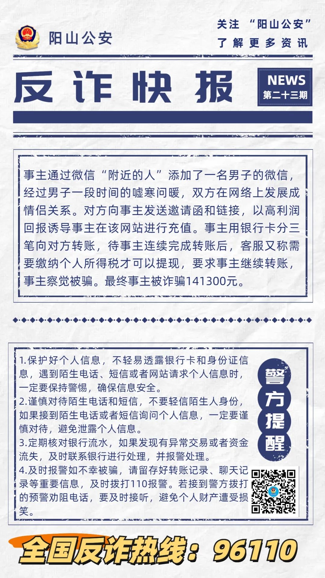 反詐快報第23期.jpg