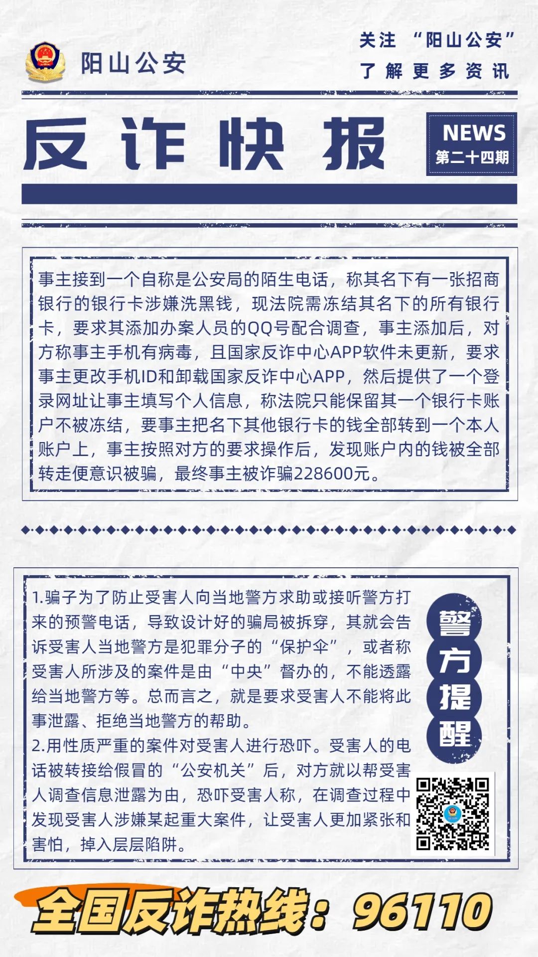 反詐快報第24期.jpg