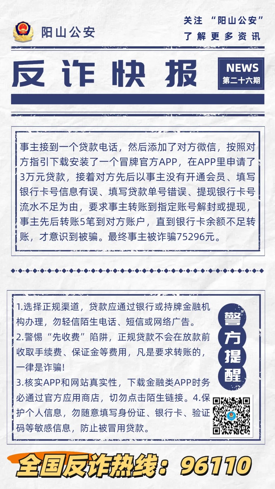 反詐快報第26期.jpg